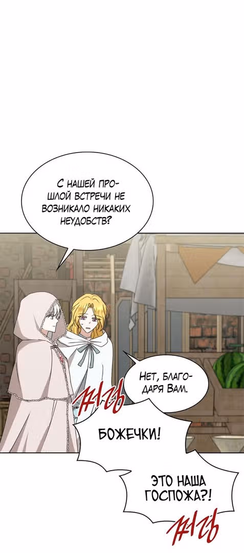 Надежда на смерть — Том 1 · Глава 16, страница 48
