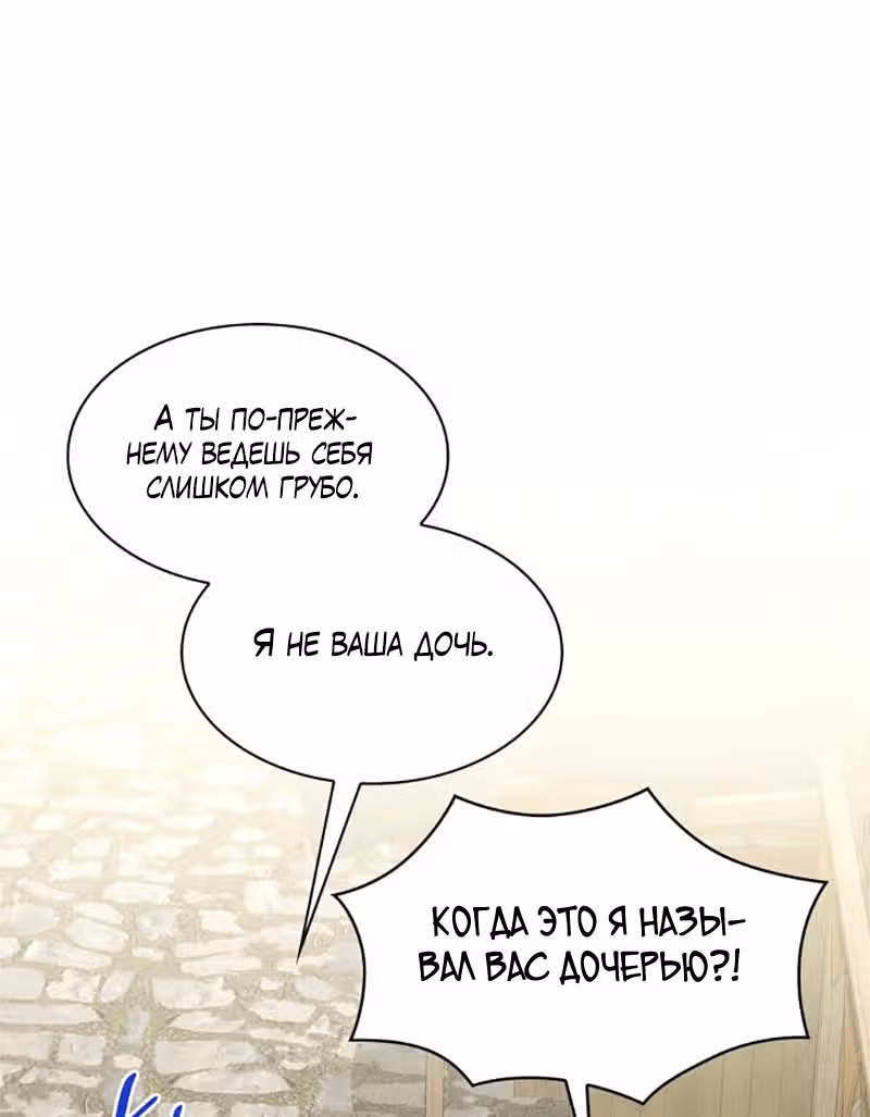Надежда на смерть — Том 1 · Глава 16, страница 52