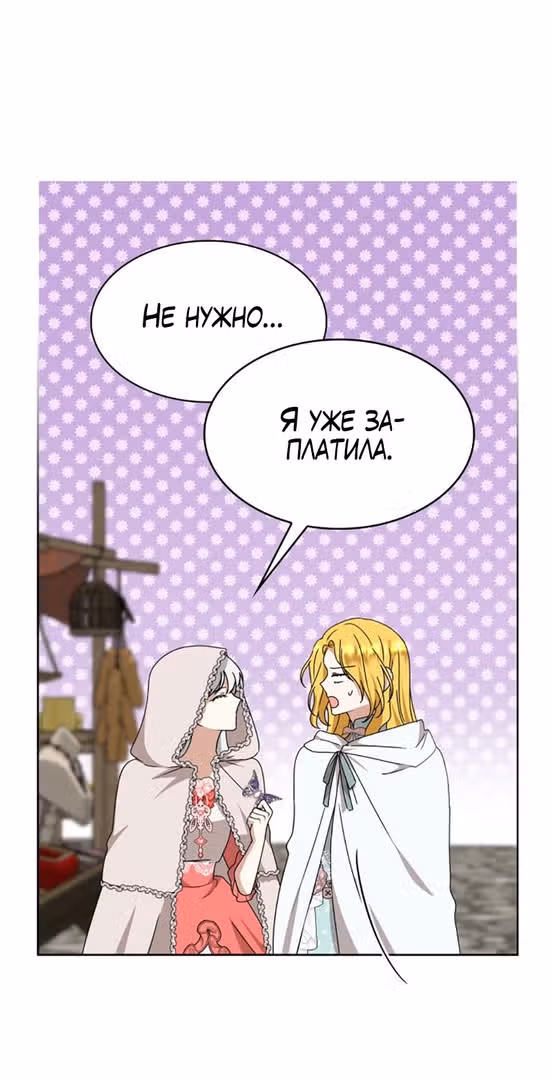 Надежда на смерть — Том 1 · Глава 16, страница 69