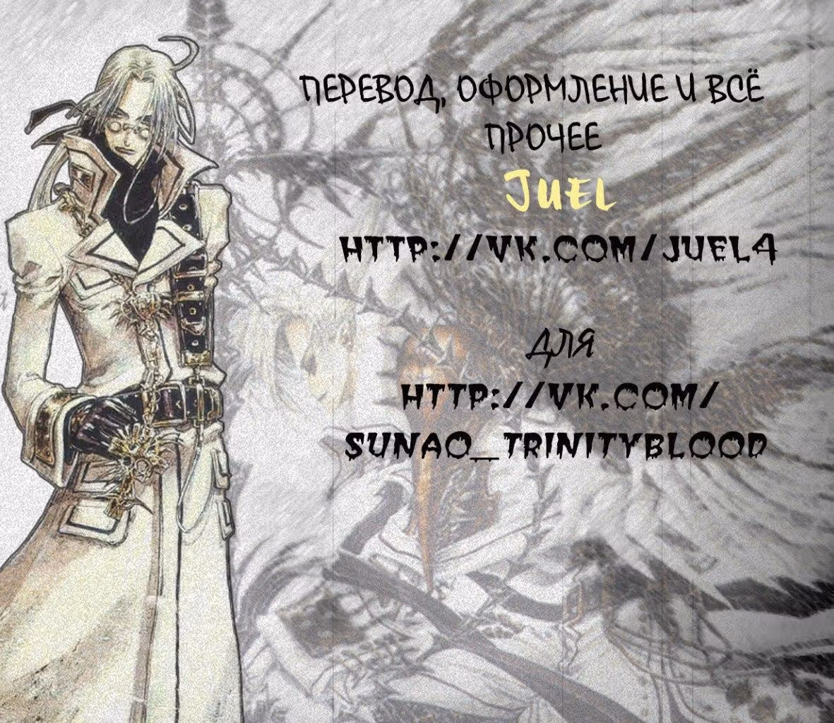 Кровь Триединства — Том 16 · Глава 61, страница 38