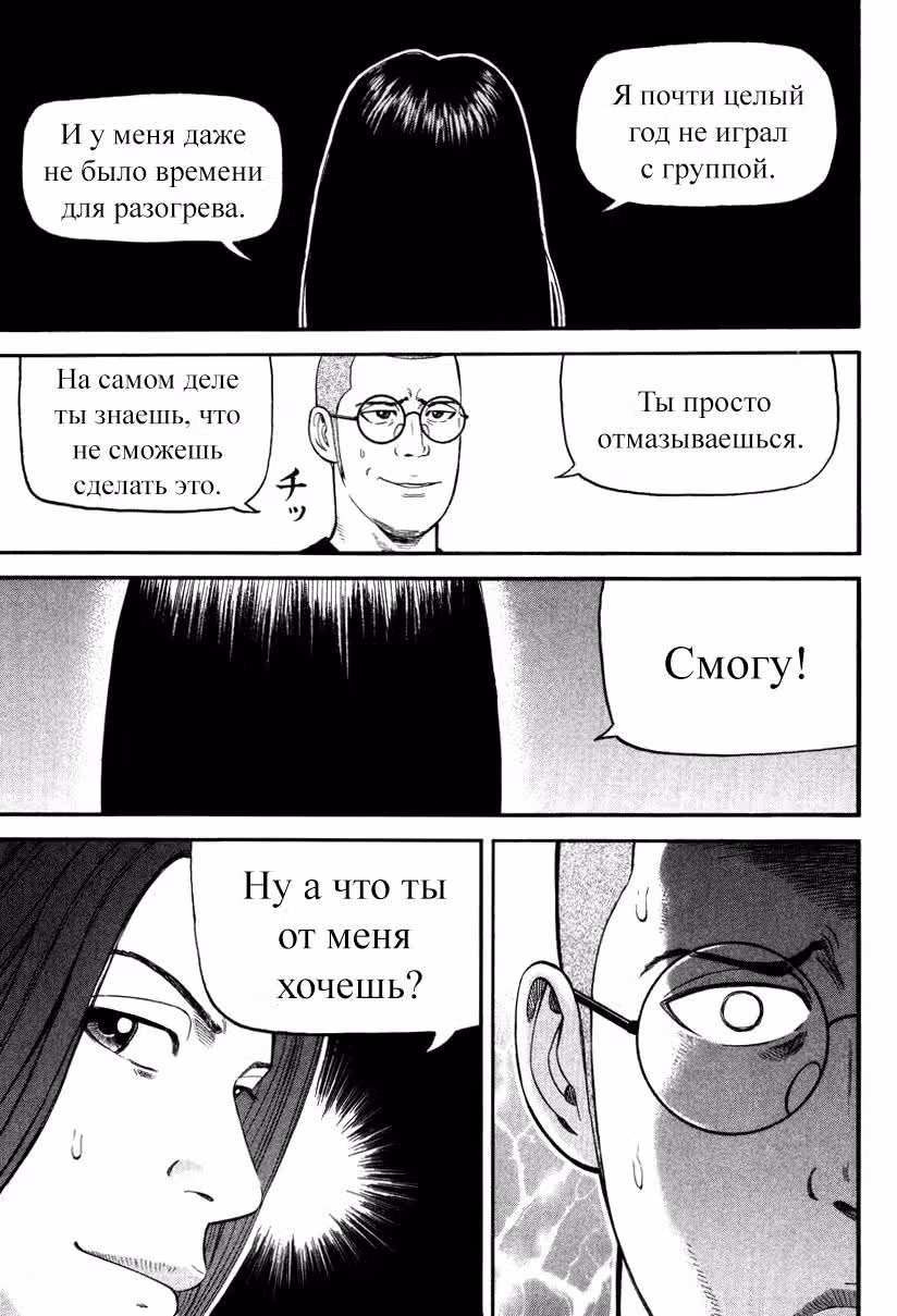 Бек — Том 13 · Глава 39, страница 7