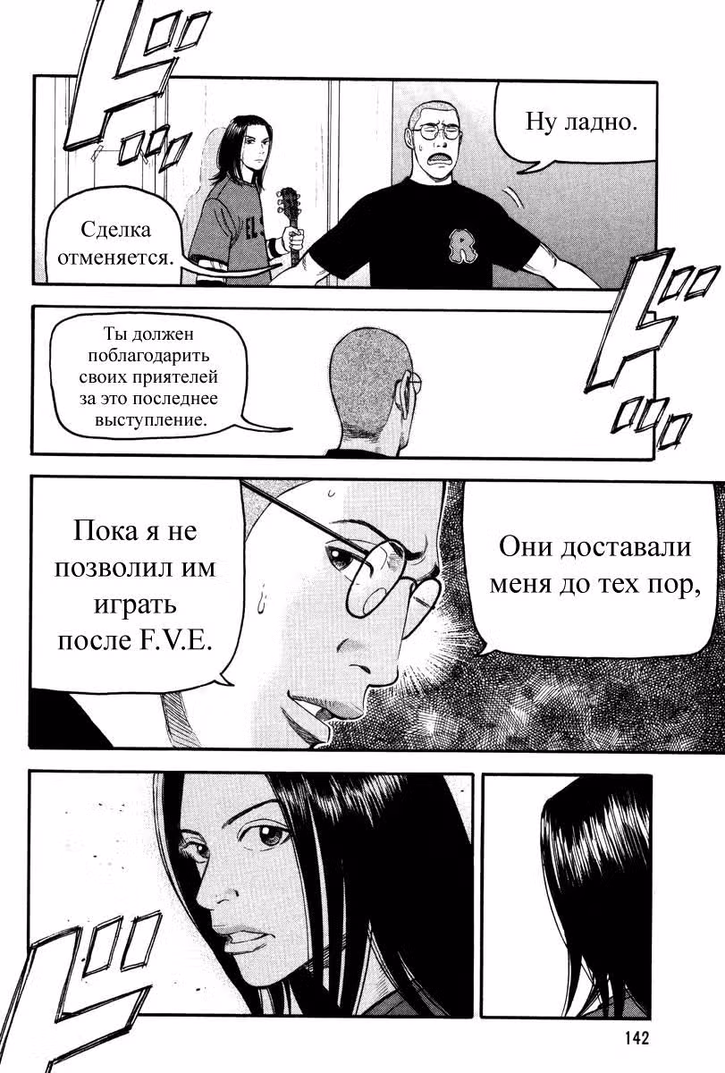 Бек — Том 13 · Глава 39, страница 10