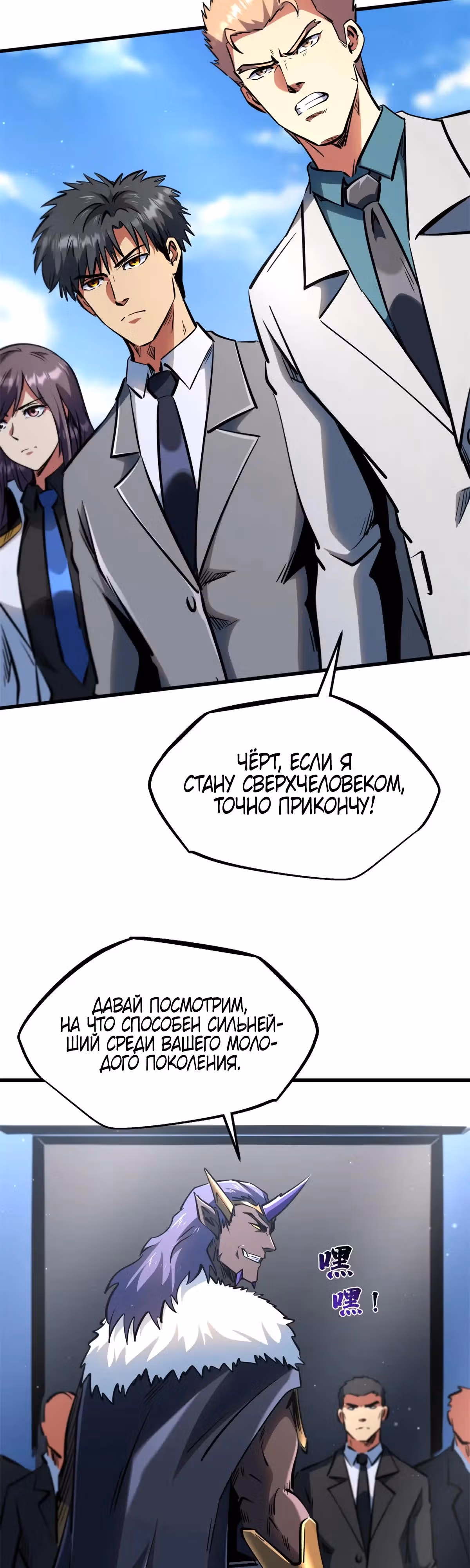 Ген Супер Бога — Том 1 · Глава 324, страница 7