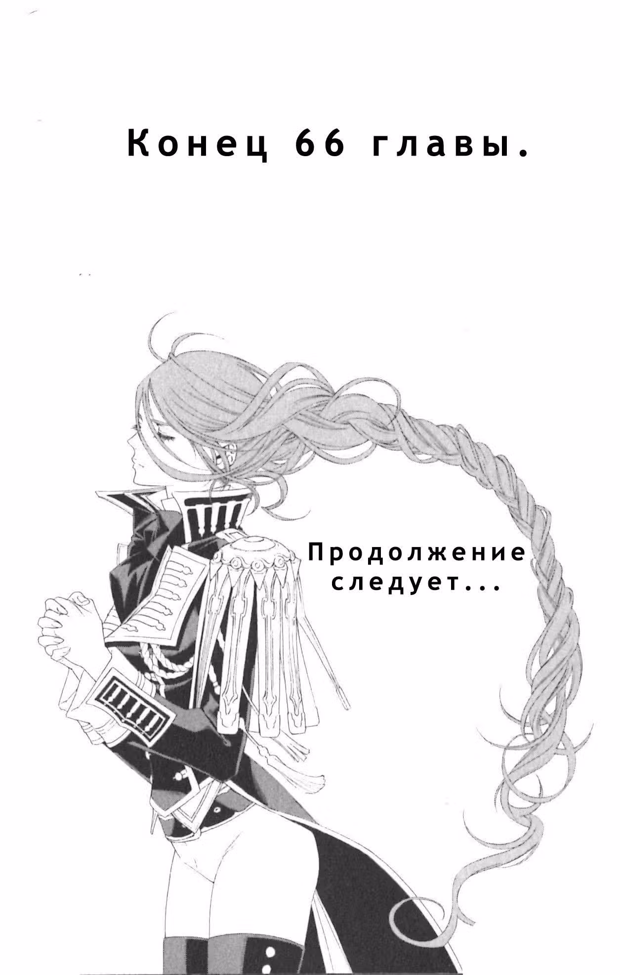 Кровь Триединства — Том 17 · Глава 66, страница 43