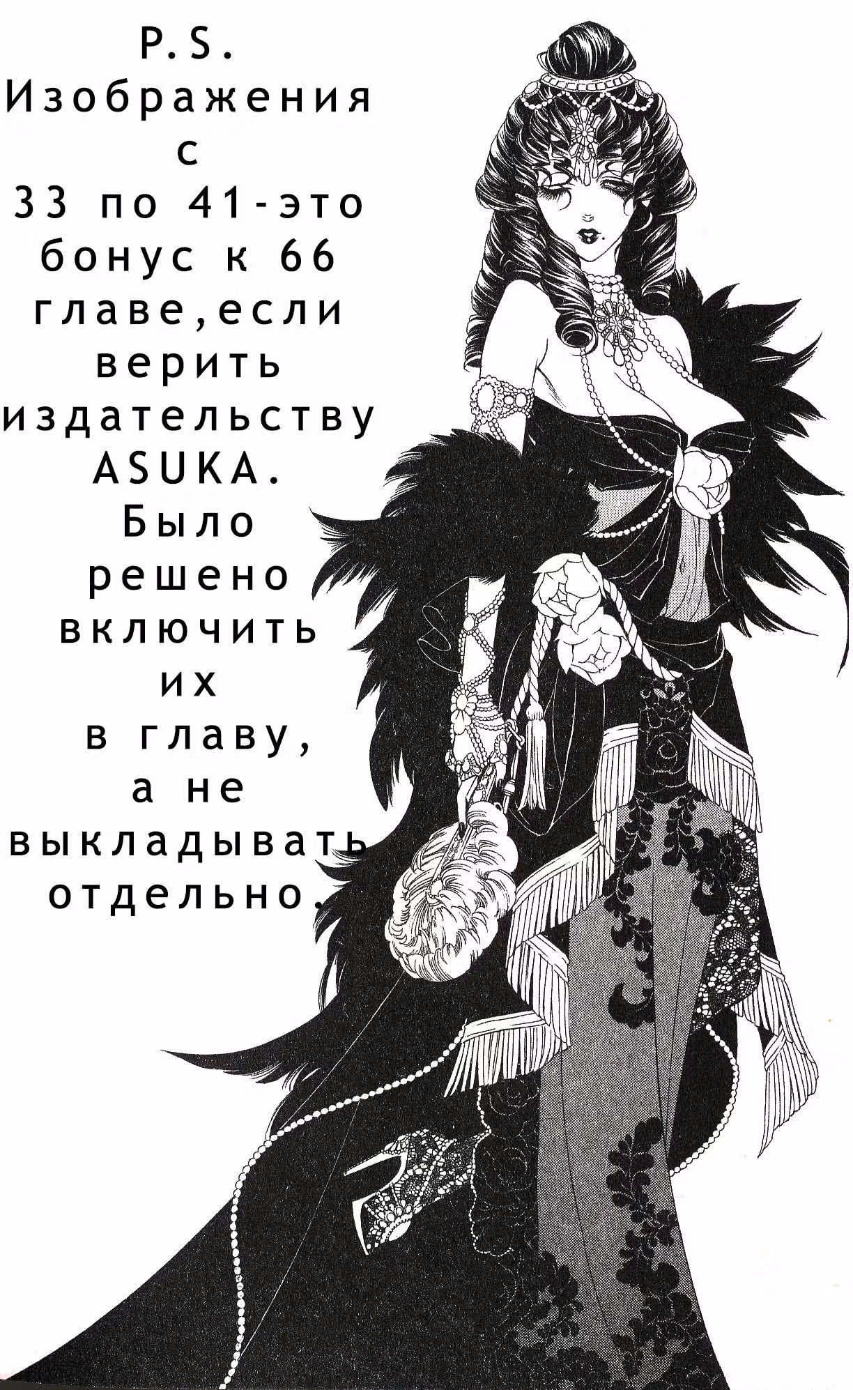 Кровь Триединства — Том 17 · Глава 66, страница 44