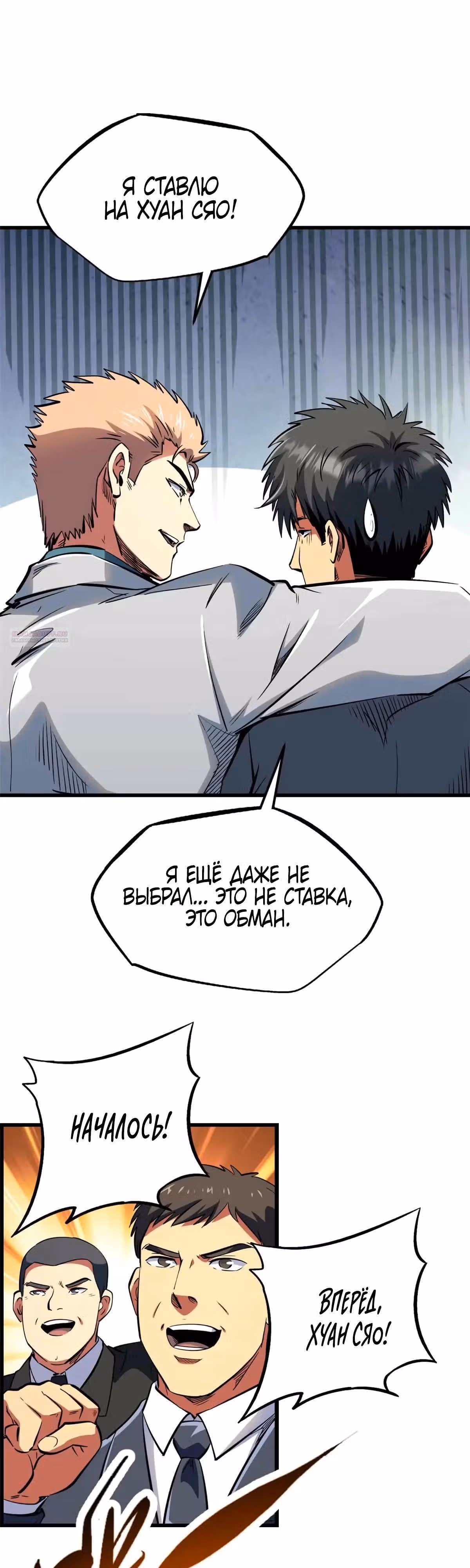 Ген Супер Бога — Том 1 · Глава 322, страница 14