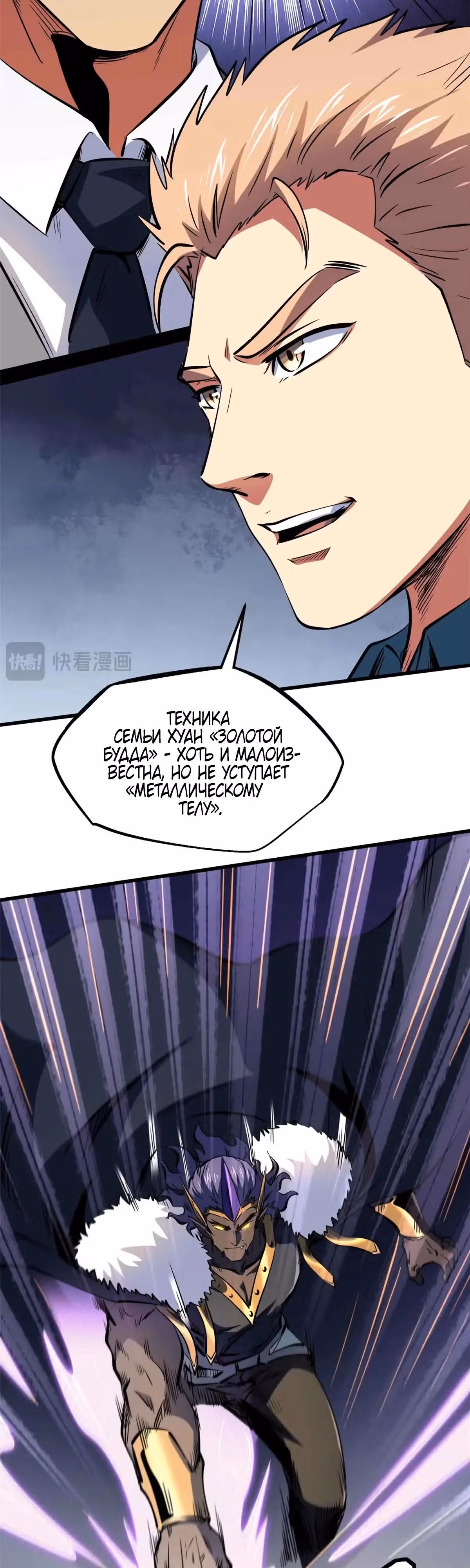 Ген Супер Бога — Том 1 · Глава 322, страница 17