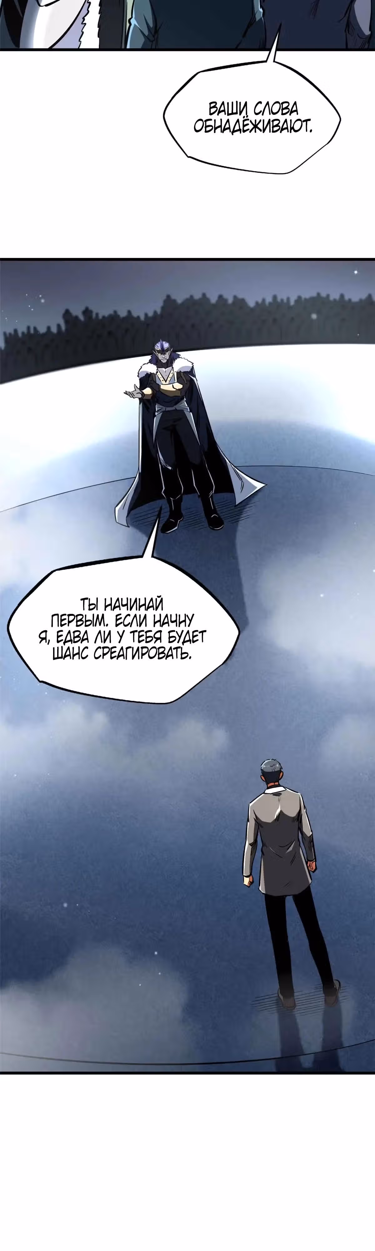 Ген Супер Бога — Том 1 · Глава 322, страница 9