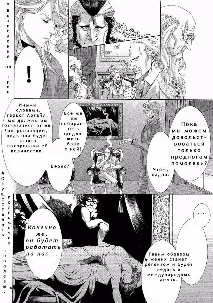 Кровь Триединства — Том 18 · Глава 67, страница 7