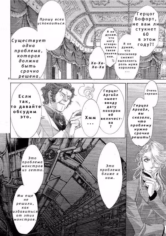 Кровь Триединства — Том 18 · Глава 67, страница 9