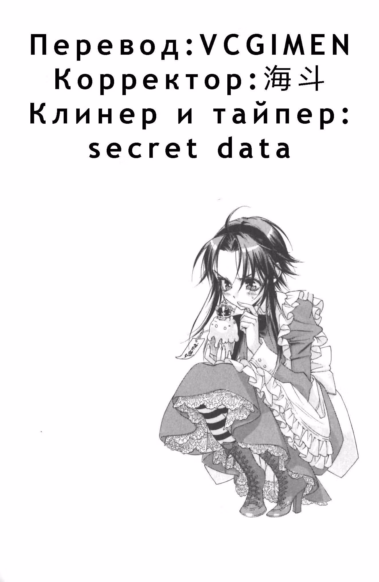 Кровь Триединства — Том 18 · Глава 69, страница 40