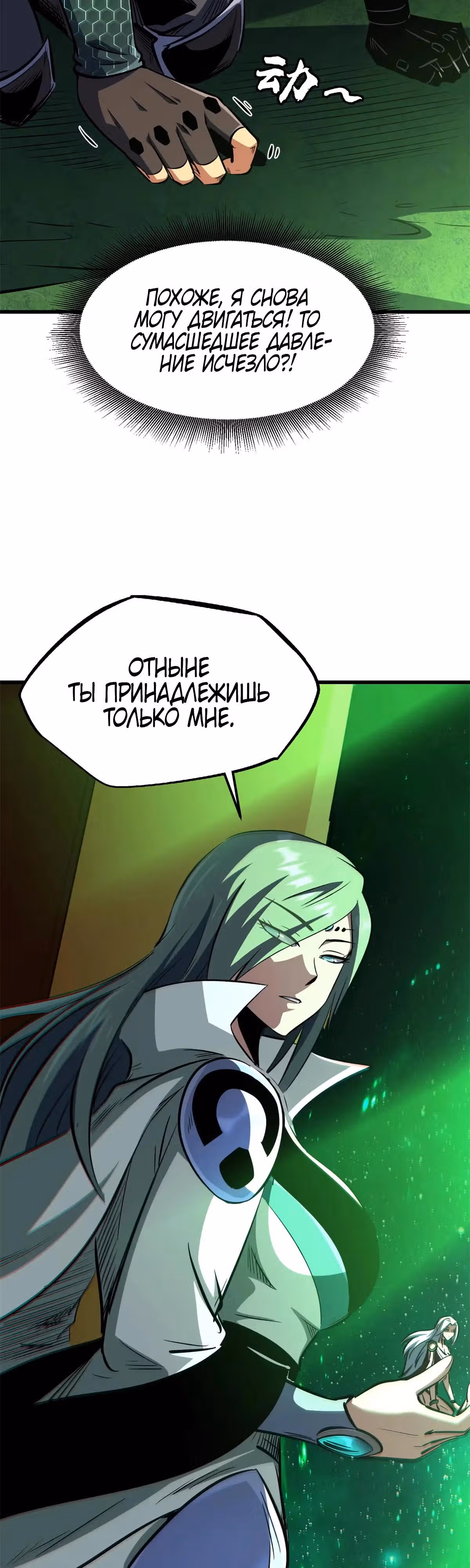 Ген Супер Бога — Том 1 · Глава 319, страница 27