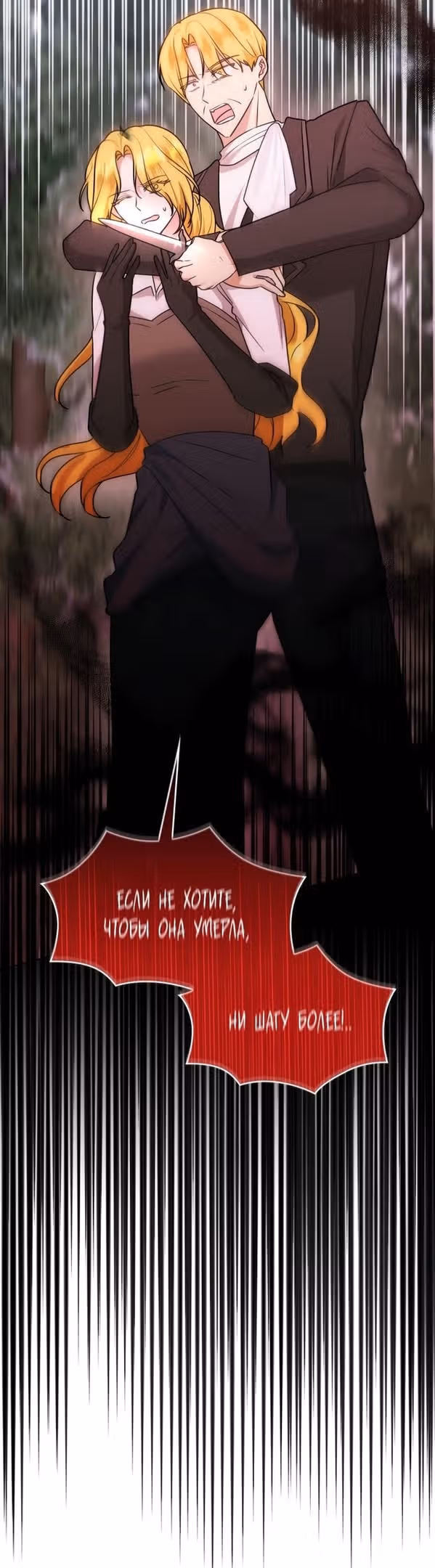 Надежда на смерть — Том 1 · Глава 21, страница 55
