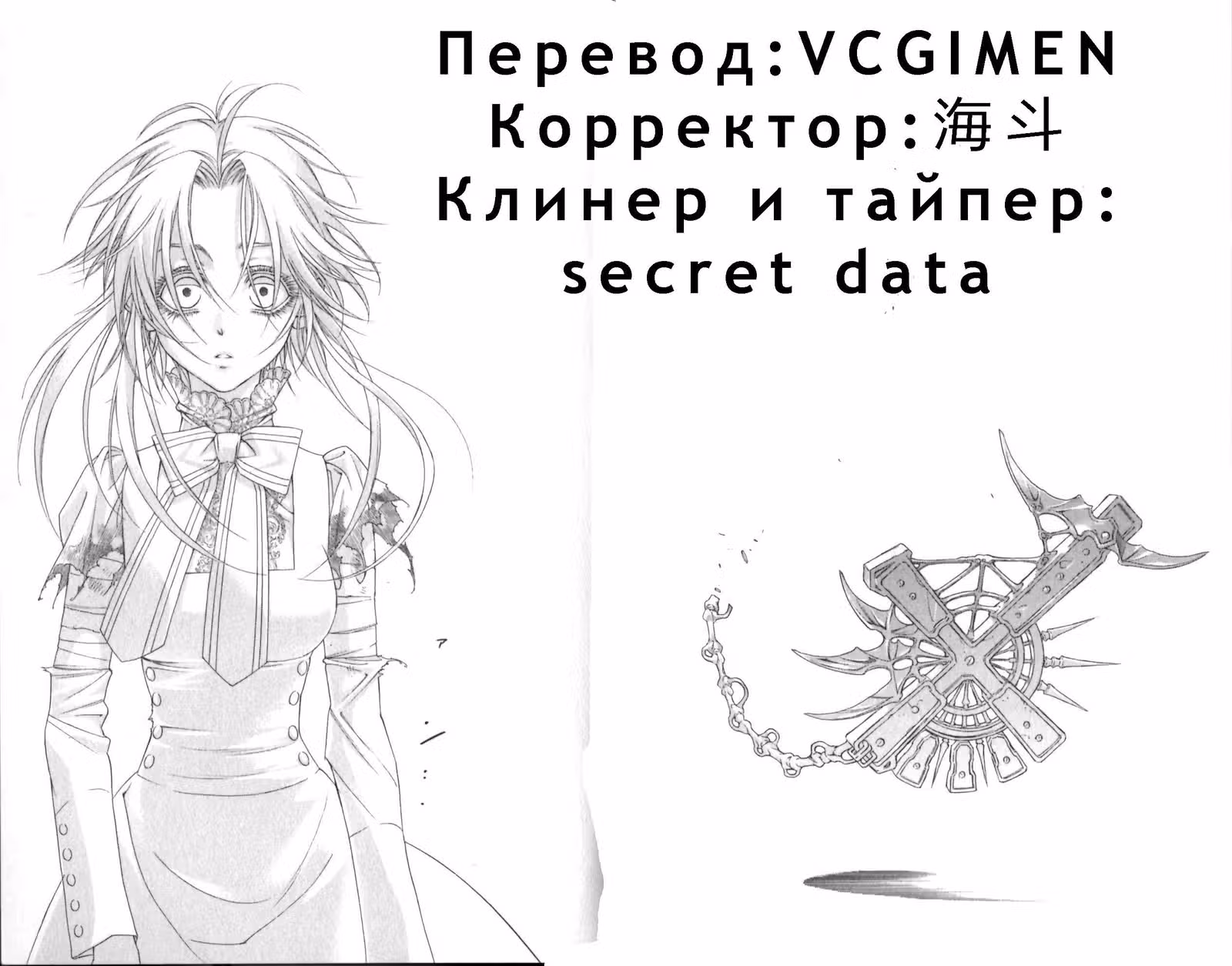 Кровь Триединства — Том 18 · Глава 70, страница 41