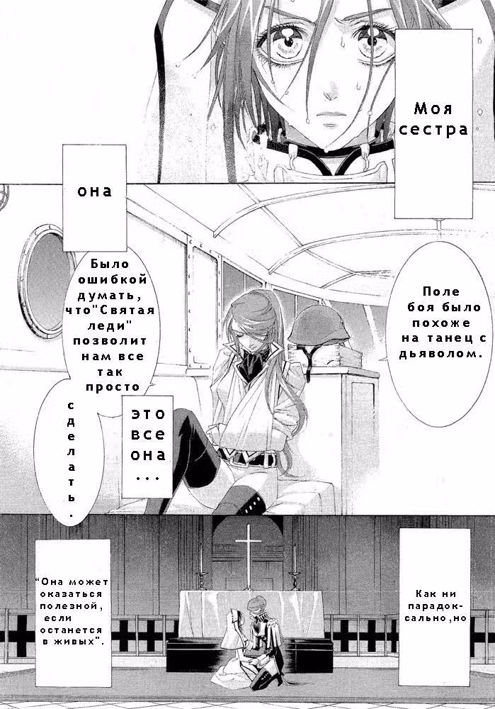 Кровь Триединства — Том 18 · Глава 70, страница 8