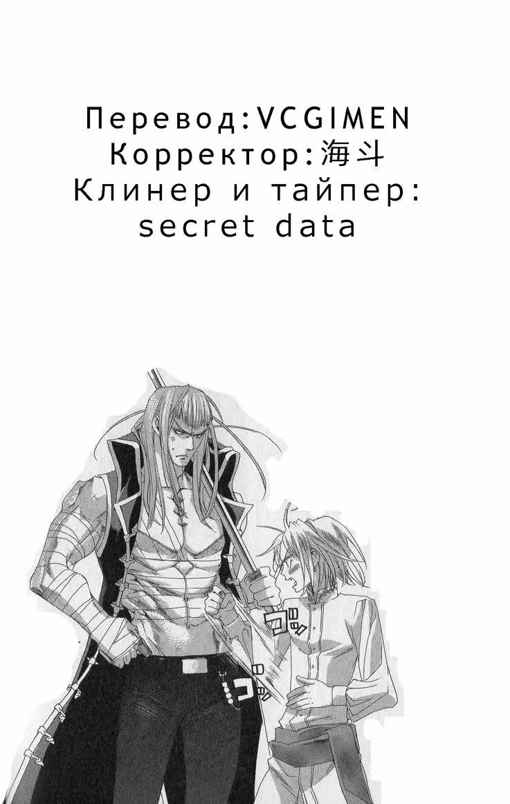 Кровь Триединства — Том 19 · Глава 71, страница 38
