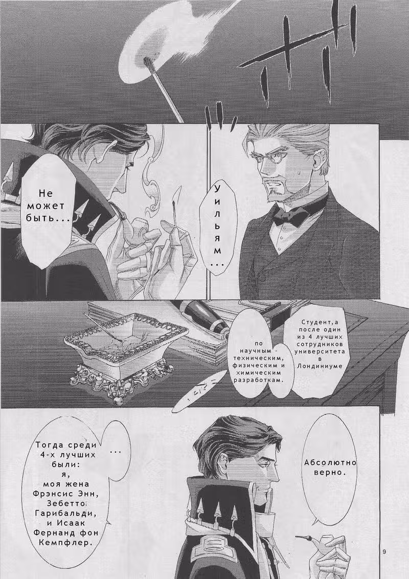 Кровь Триединства — Том 19 · Глава 71, страница 10