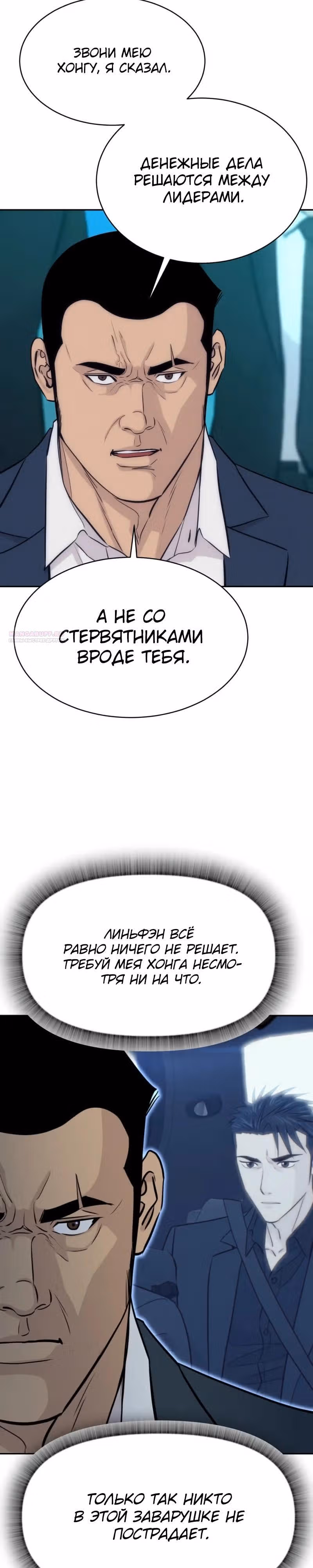 Гениальный внук короля ростовщиков — Том 1 · Глава 108, страница 18