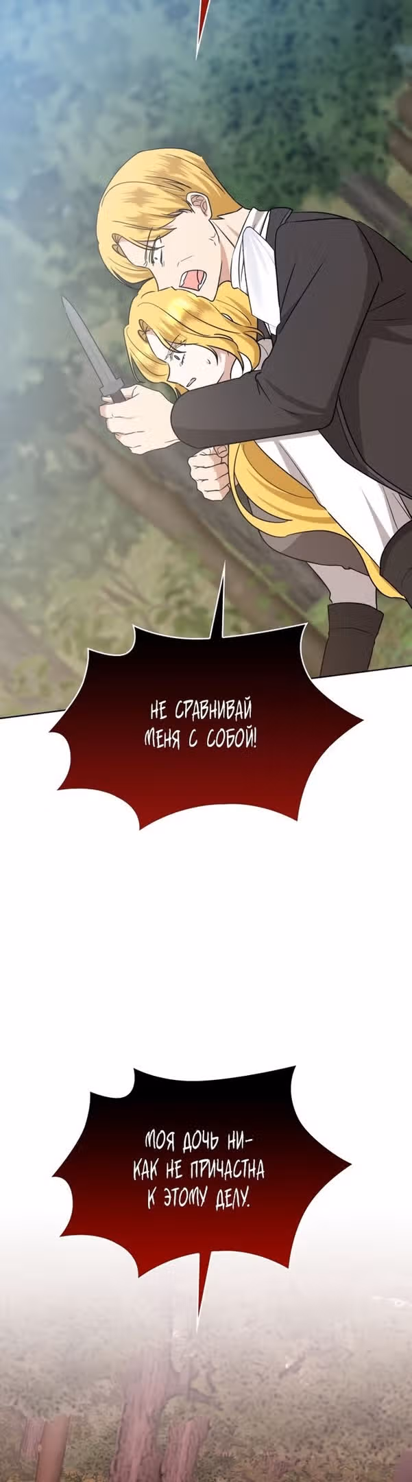 Надежда на смерть — Том 1 · Глава 22, страница 29