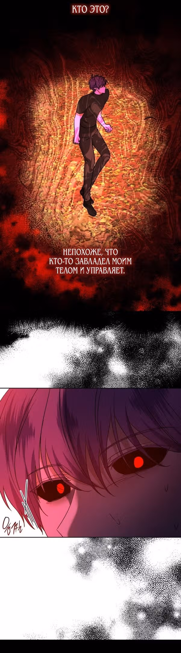 Надежда на смерть — Том 1 · Глава 22, страница 44