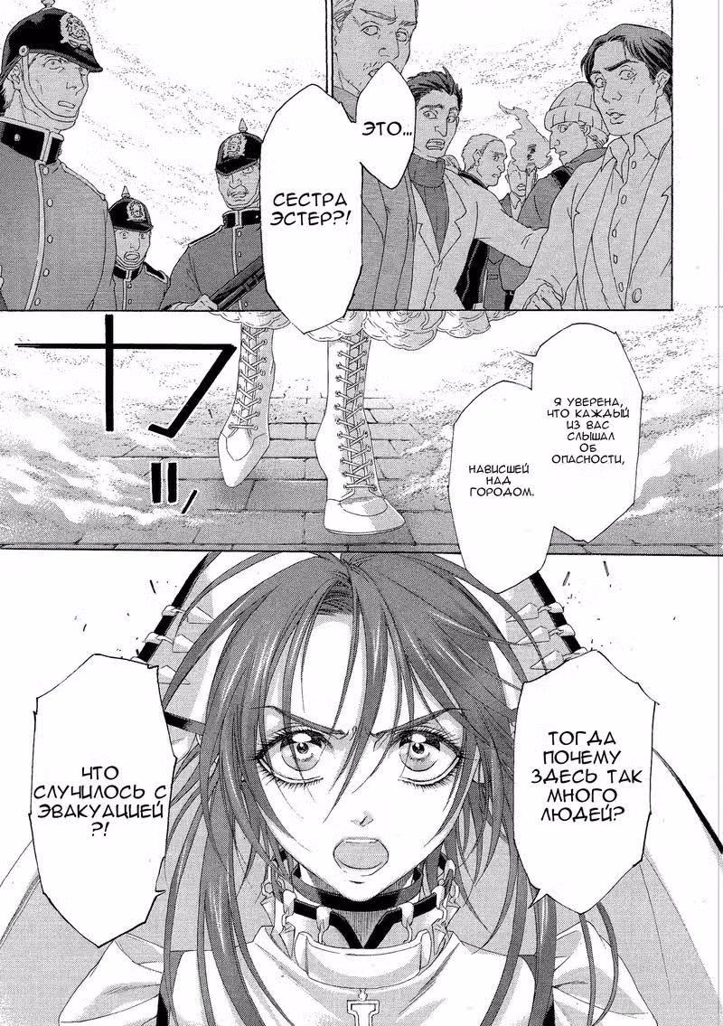 Кровь Триединства — Том 19 · Глава 72, страница 18