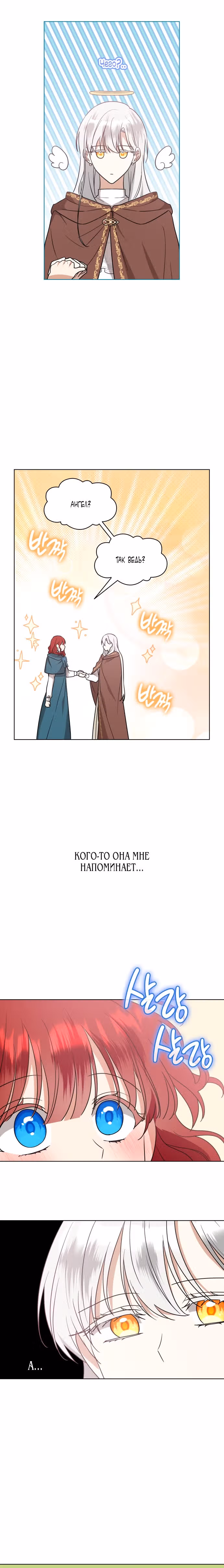 Надежда на смерть — Том 1 · Глава 26, страница 11