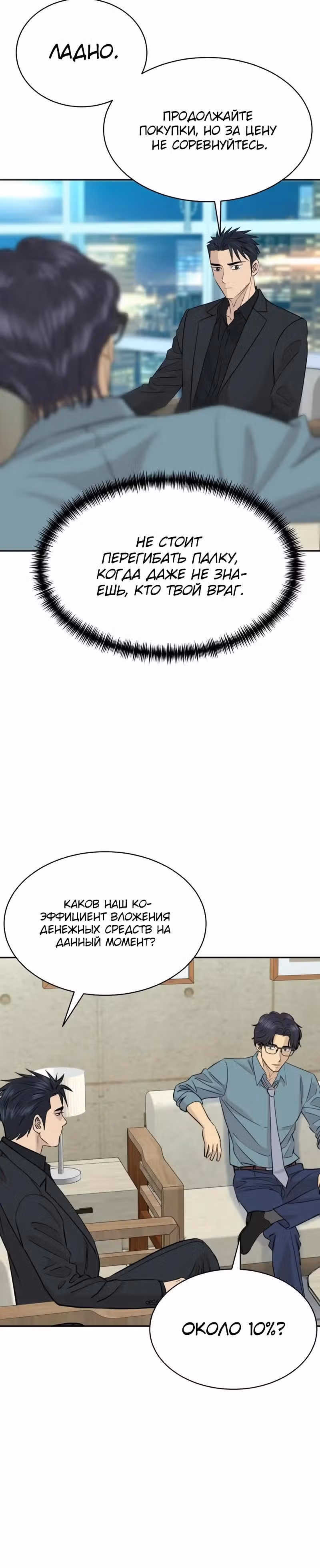 Гениальный внук короля ростовщиков — Том 1 · Глава 106, страница 15