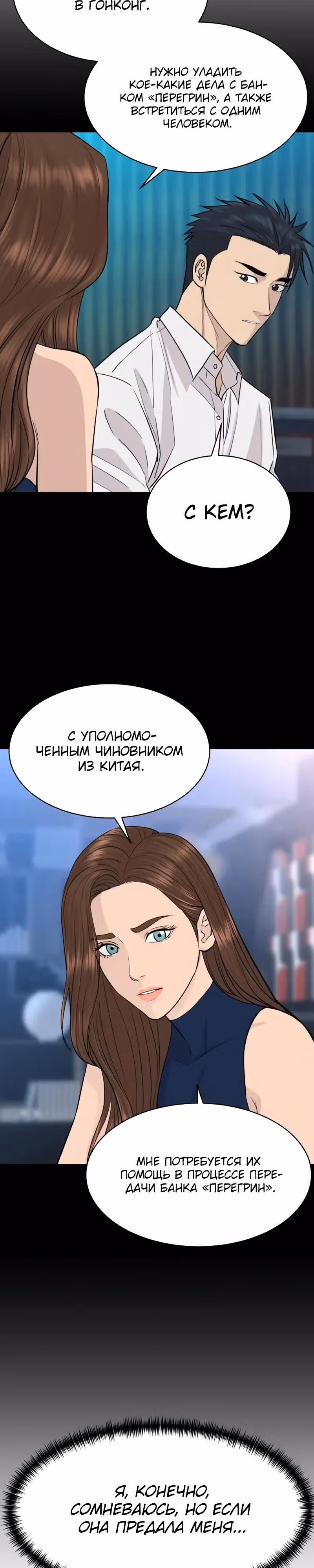 Гениальный внук короля ростовщиков — Том 1 · Глава 106, страница 28