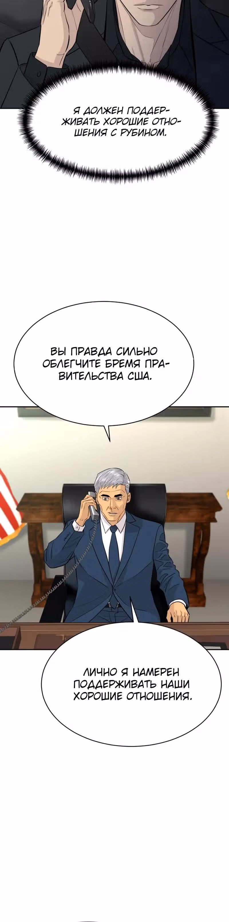 Гениальный внук короля ростовщиков — Том 1 · Глава 106, страница 5