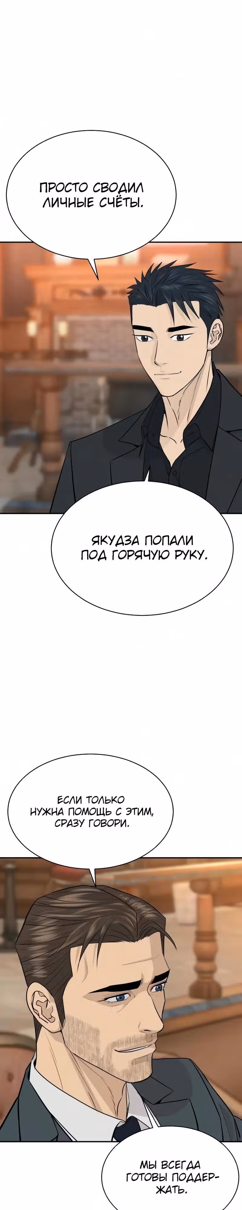 Гениальный внук короля ростовщиков — Том 1 · Глава 105, страница 13