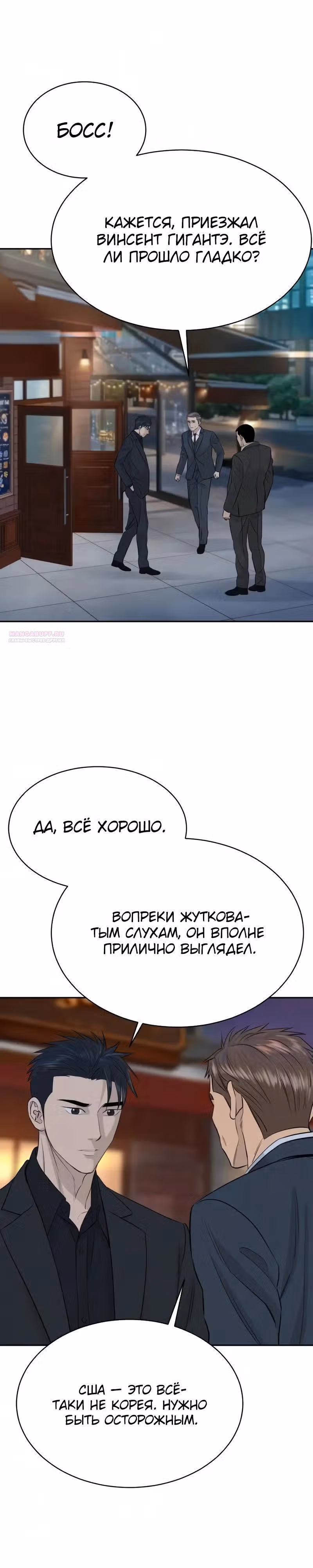 Гениальный внук короля ростовщиков — Том 1 · Глава 105, страница 26