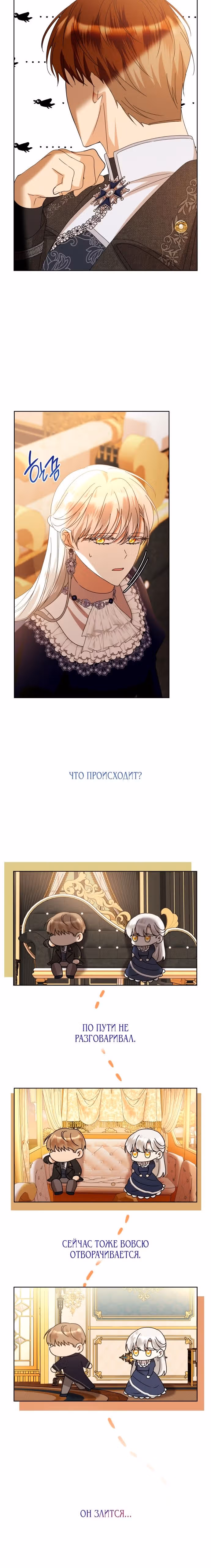 Надежда на смерть — Том 1 · Глава 29, страница 23