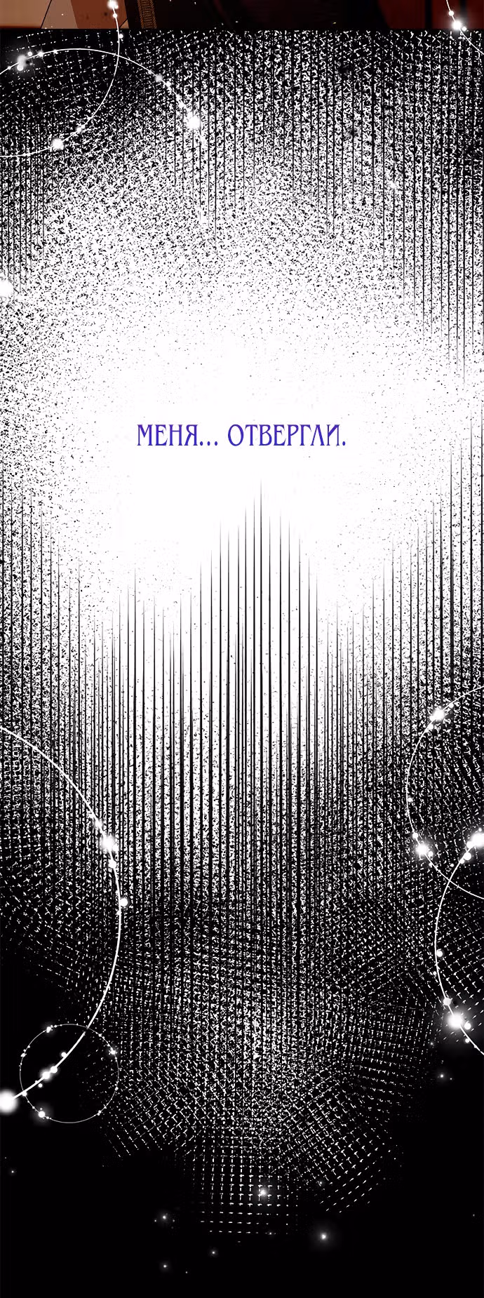 Надежда на смерть — Том 1 · Глава 30, страница 16