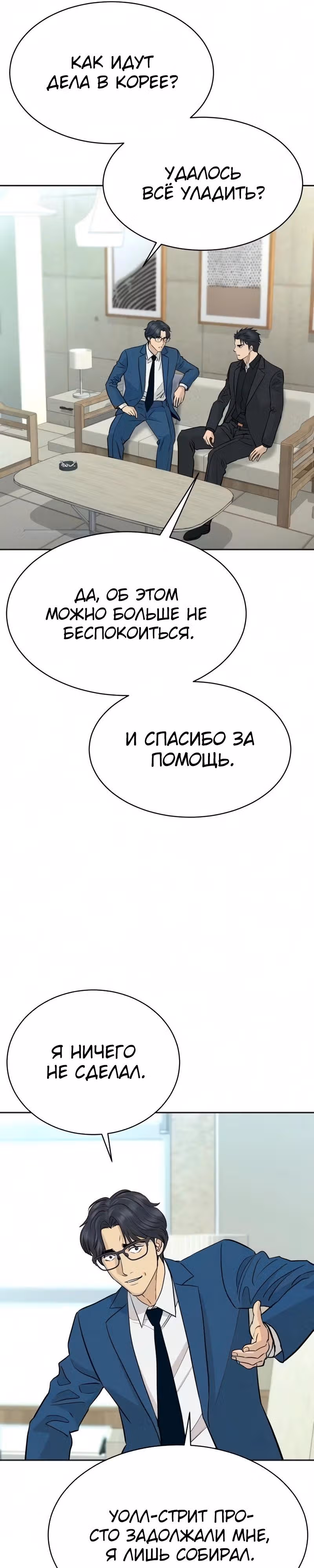 Гениальный внук короля ростовщиков — Том 1 · Глава 104, страница 11