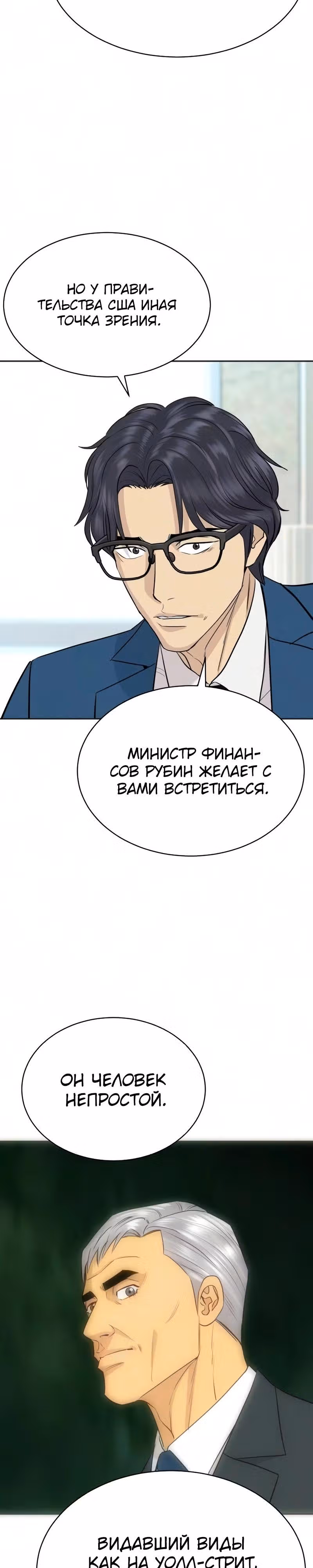 Гениальный внук короля ростовщиков — Том 1 · Глава 104, страница 12