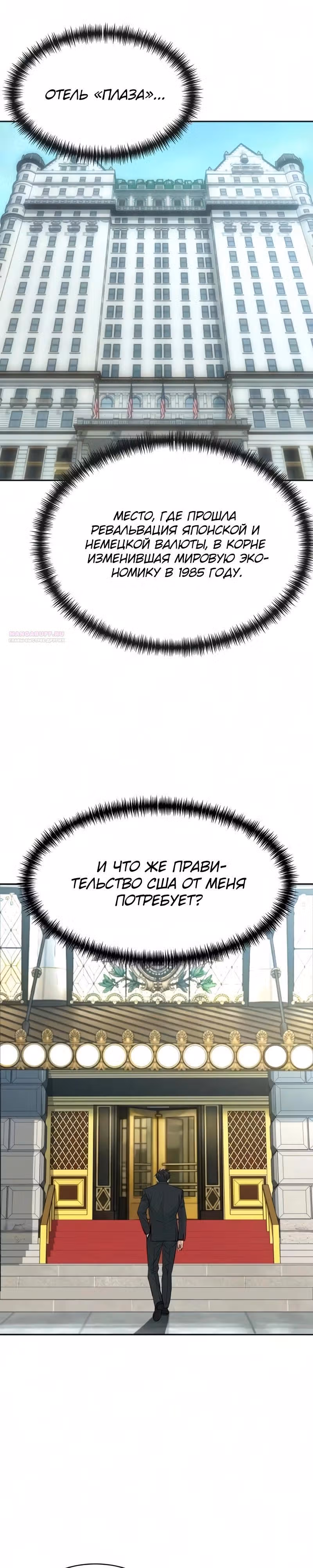 Гениальный внук короля ростовщиков — Том 1 · Глава 104, страница 14