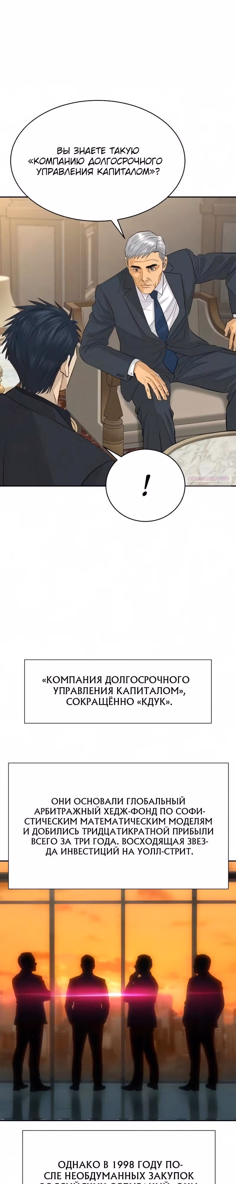 Гениальный внук короля ростовщиков — Том 1 · Глава 104, страница 18