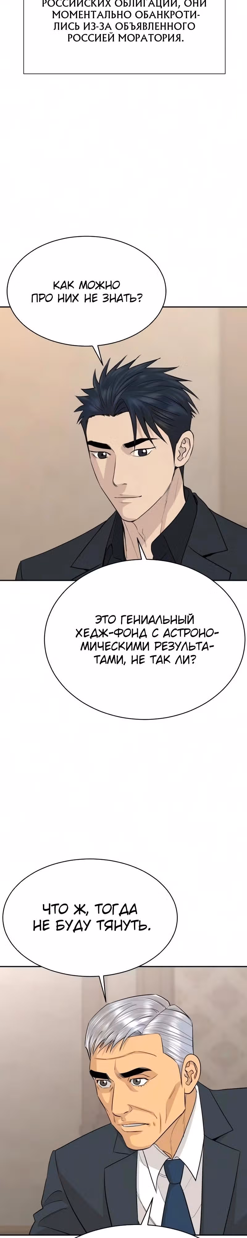 Гениальный внук короля ростовщиков — Том 1 · Глава 104, страница 19