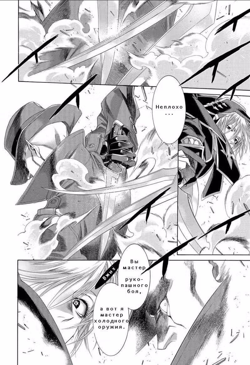 Кровь Триединства — Том 20 · Глава 75, страница 16