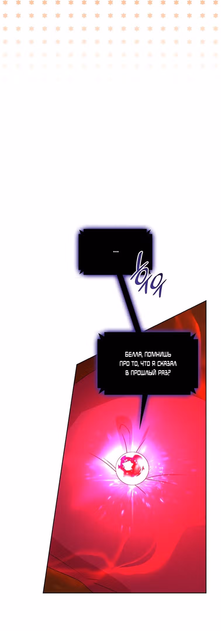 Надежда на смерть — Том 1 · Глава 31, страница 19