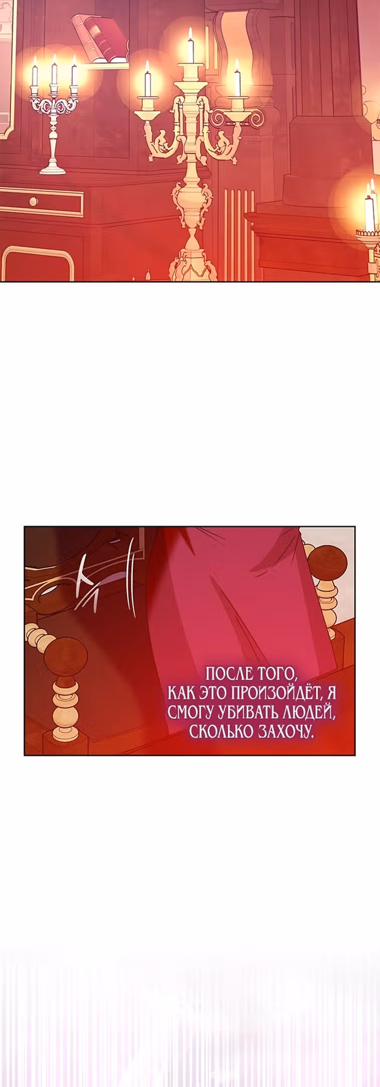 Надежда на смерть — Том 1 · Глава 31, страница 24