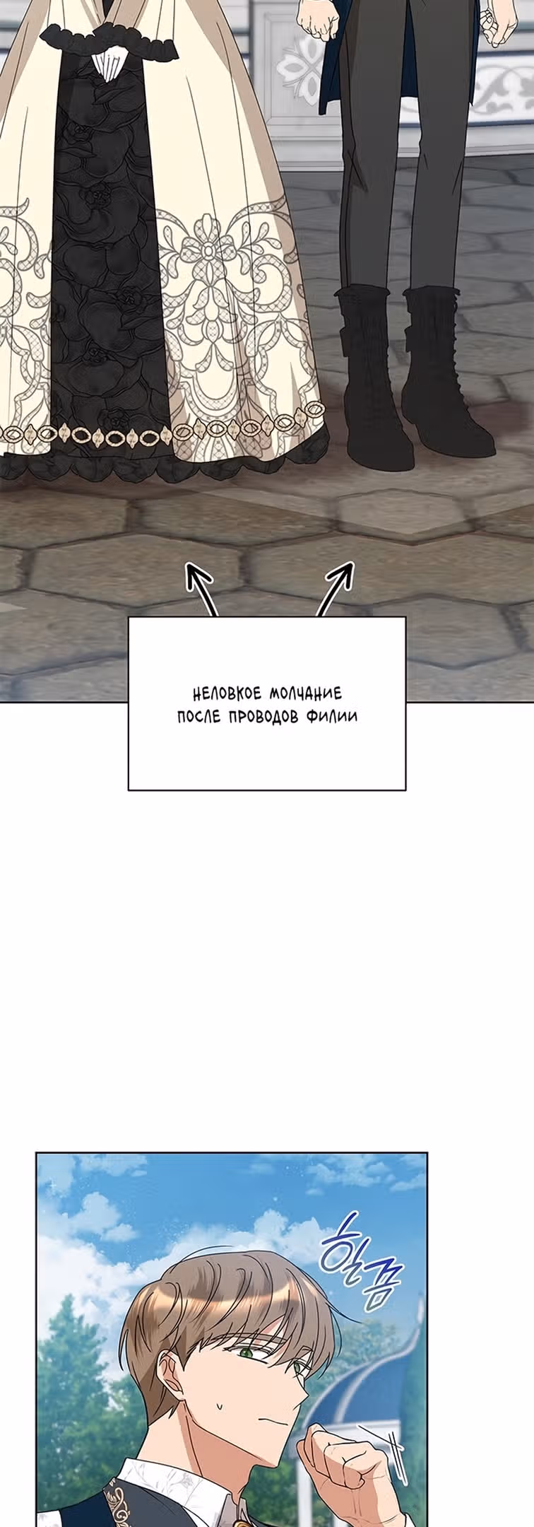 Надежда на смерть — Том 1 · Глава 31, страница 45