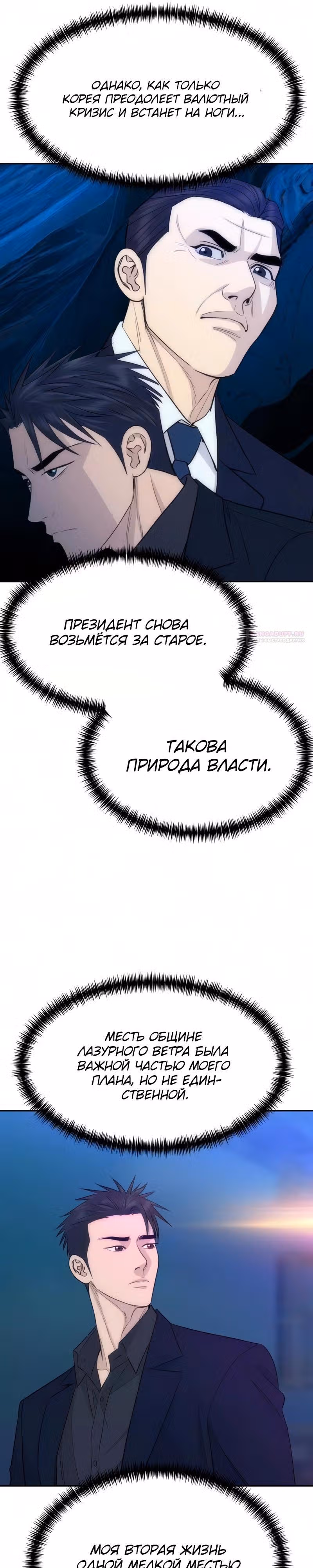 Гениальный внук короля ростовщиков — Том 1 · Глава 103, страница 26