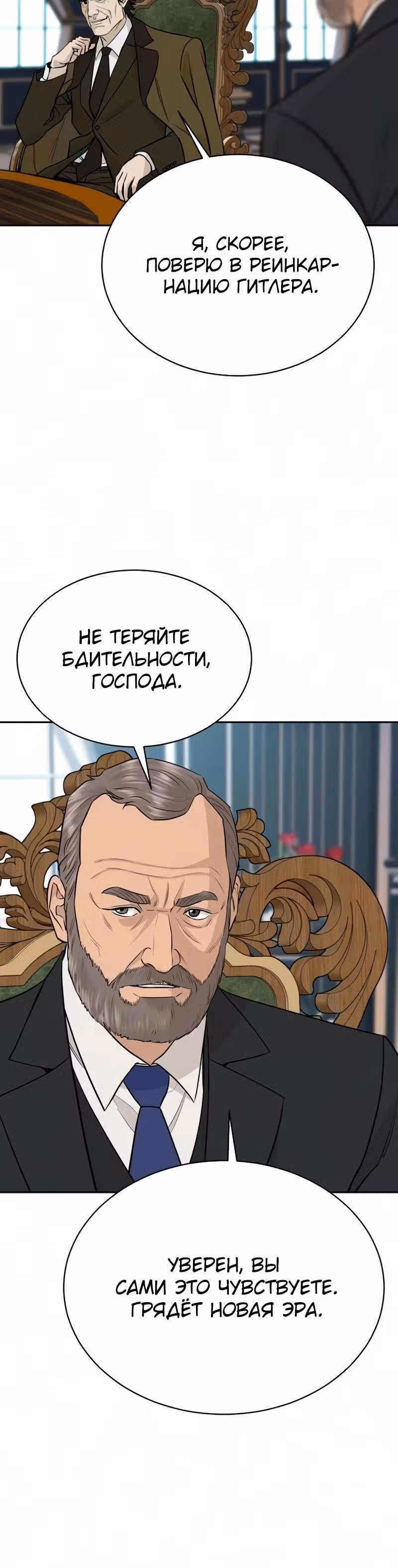 Гениальный внук короля ростовщиков — Том 1 · Глава 103, страница 35