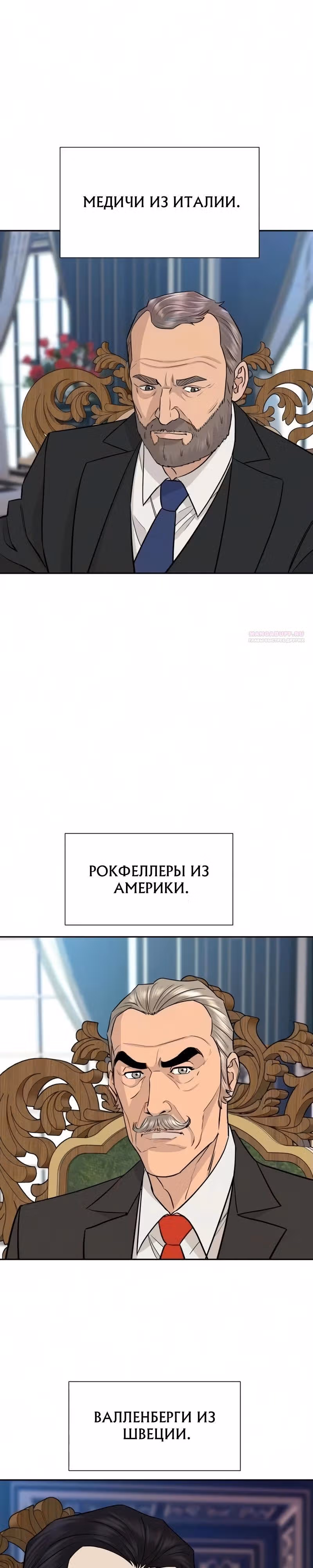 Гениальный внук короля ростовщиков — Том 1 · Глава 103, страница 38