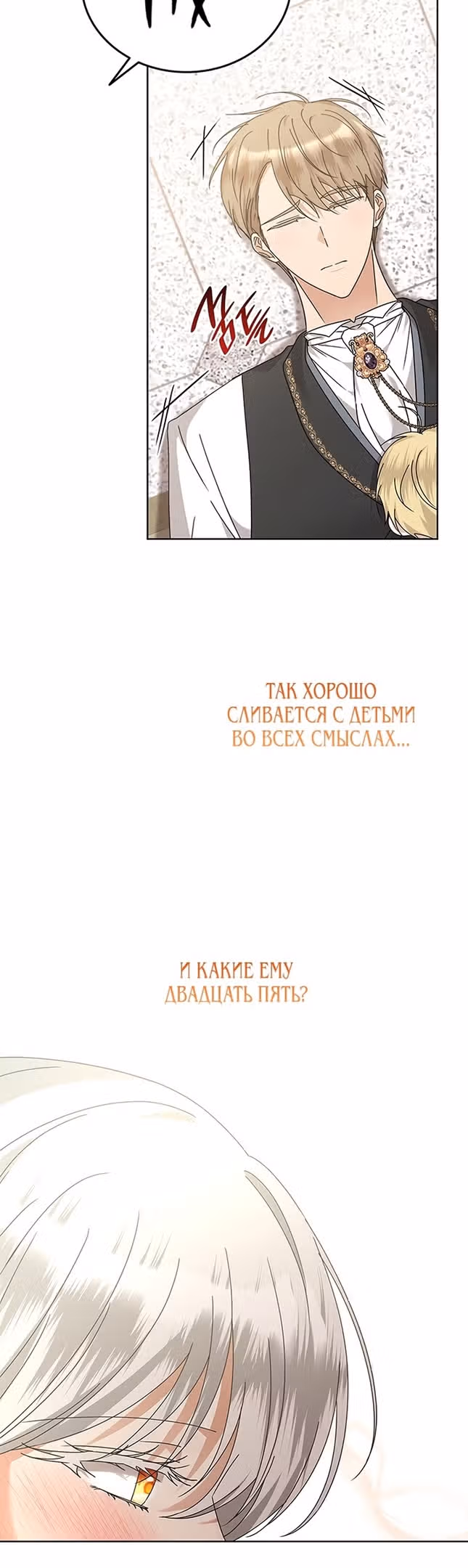 Надежда на смерть — Том 1 · Глава 32, страница 43