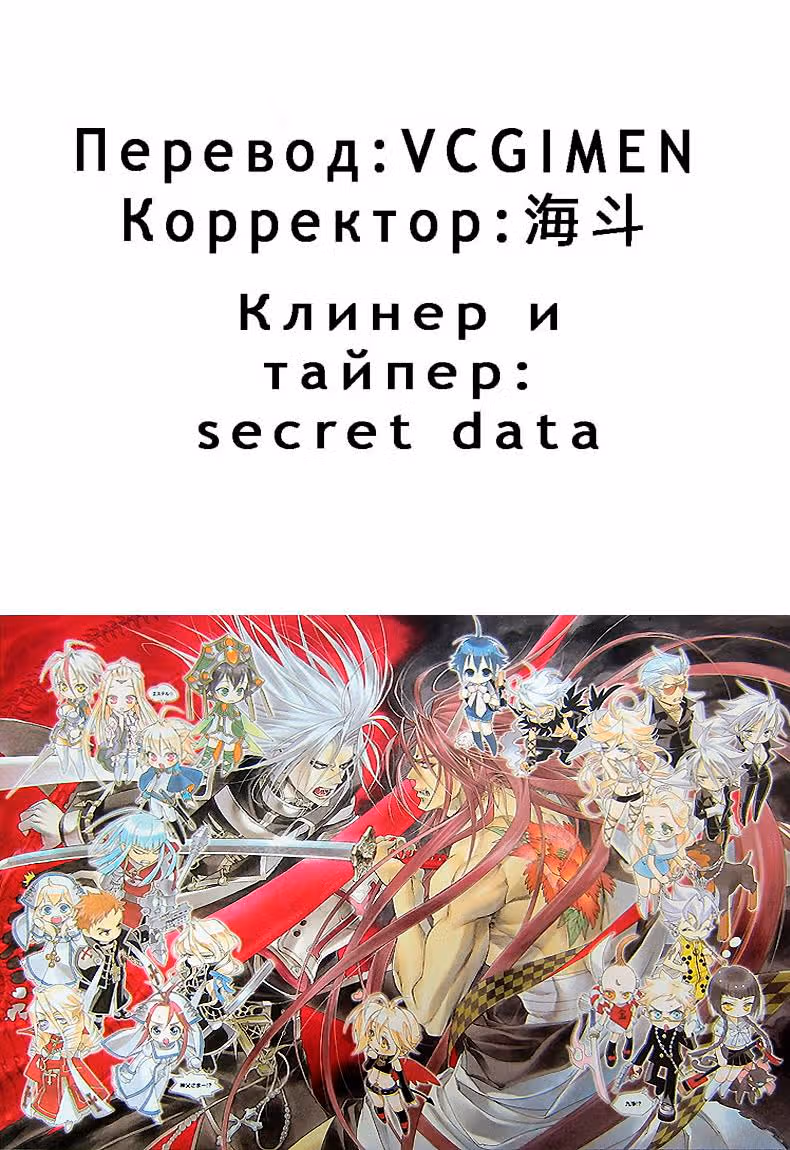 Кровь Триединства — Том 20 · Глава 77, страница 34
