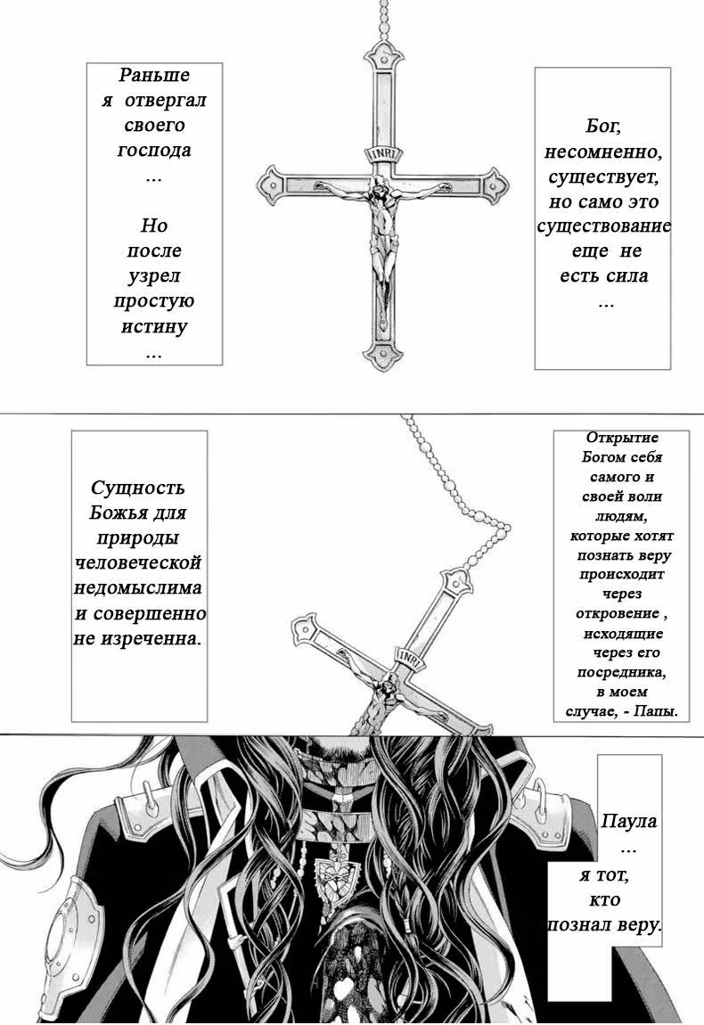 Кровь Триединства — Том 20 · Глава 78, страница 3