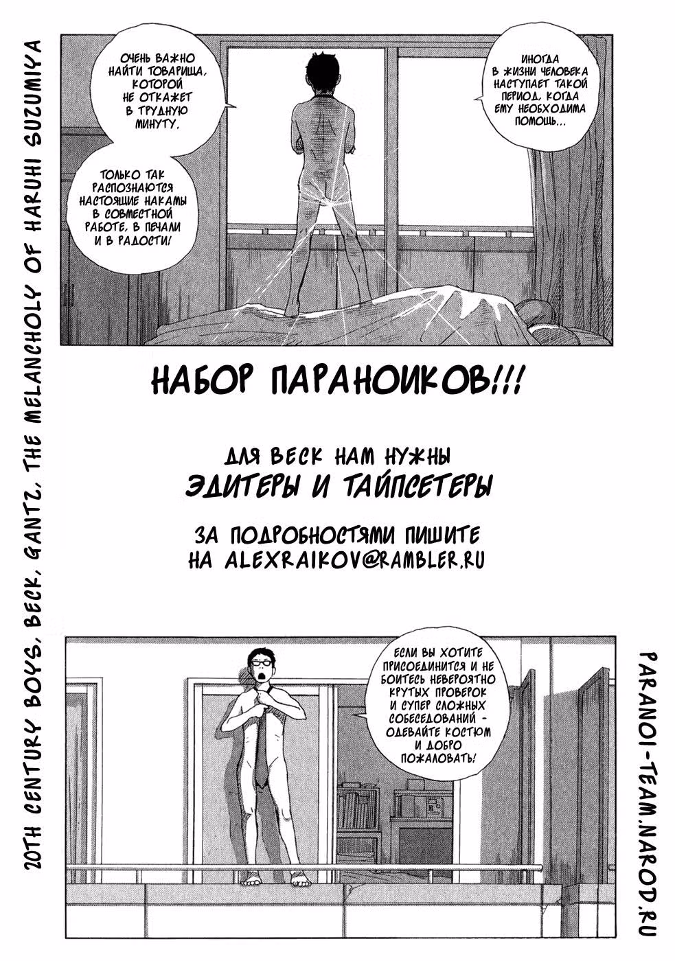 Бек — Том 22 · Глава 66, страница 1