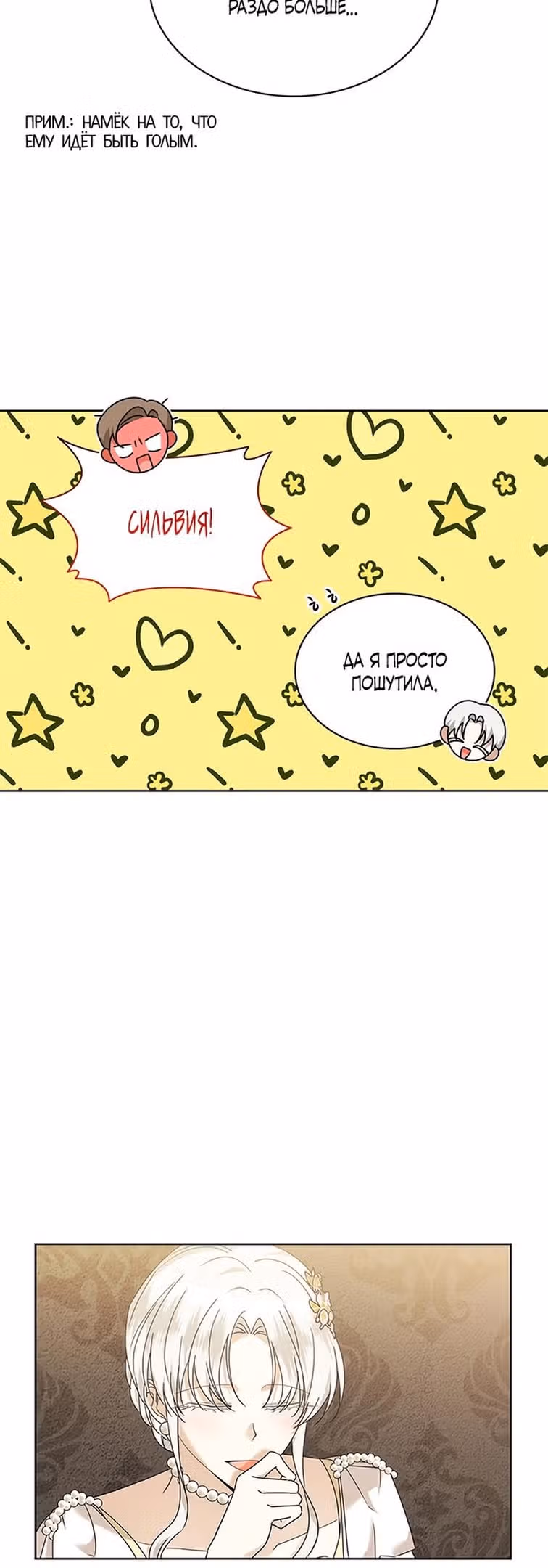 Надежда на смерть — Том 1 · Глава 33, страница 58
